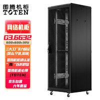 TOTEN 图腾 G3.6632 网络机柜 服务器机柜 前后网孔门 19英寸1.6米机柜