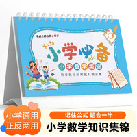 小学数学公式台历大全