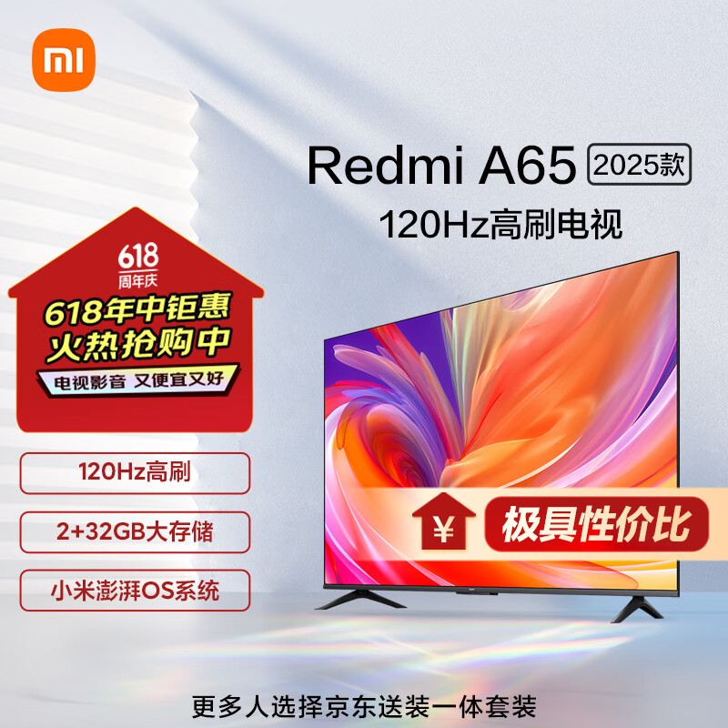 电视 65英寸 120Hz 2+32GB 4K超高清 小米澎湃OS 金属全面屏平板电视Redmi A65 L65RB-RA