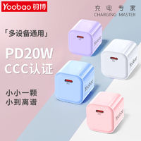 百亿补贴：Yoobao 羽博 手机充电器PD20W充电头