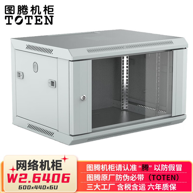 TOTEN 图腾 W2.6406 网络机柜 6U 450深 灰白色