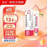 芙林糠酸莫米松乳膏10g：10mg *10g/盒用于濕疹神經性皮炎異位性皮炎皮膚瘙癢癥