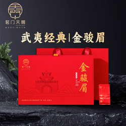 茗门天赐 茶叶武夷山蜜香红茶金骏眉特级礼盒装250g耐泡自己喝端午节送