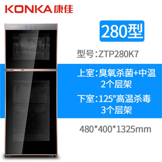 康佳（KONKA）消毒柜家用立式高温消毒碗柜二星标准大容量碗筷餐具茶杯消毒柜双门分控消毒机ZTP280K7