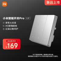 Xiaomi 小米 智能开关Pro（三开）单火零火兼容米家APP遥控居联动白色
