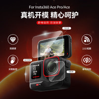 TELESIN 泰迅)适配insta360 ace pro钢化膜屏幕保护膜镜头保护膜360贴膜 耐刮耐磨