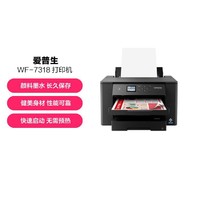EPSON 爱普生 WF-7318 桌面级 A3+彩色数码商务打印机