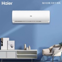 Haier 海尔 家用客厅大2匹P冷暖壁挂机式空调节能挂机卧室定变频客厅