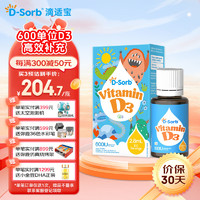 D-Sorb 滴适宝 维生素D3滴剂600IU儿童vd3滴剂2.8ML液体维生素d3加拿大原装进口