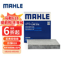 MAHLE 马勒 LAK516 空调滤清器