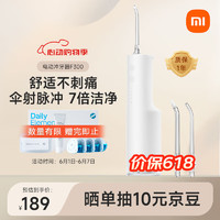 MIJIA 米家 F300 冲牙器 烟纱白