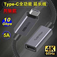 酷乐炫 Coaxial type-c延长线usb3.1Gen2公对母数据线加长转接充电视频传输线 0.5米 C公C母