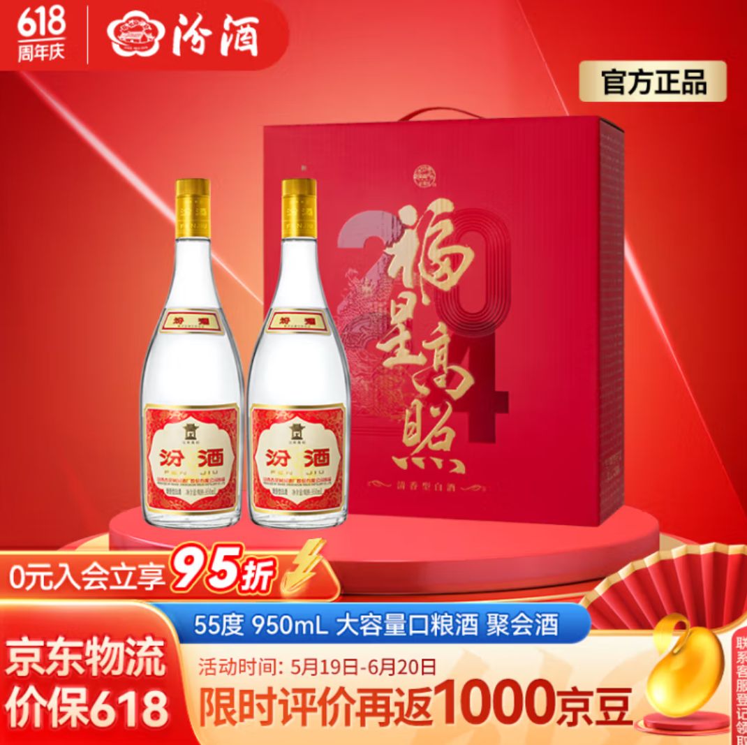 黄盖玻汾 清香型白酒 口粮酒  泡酒 55度 950mL 2瓶 双瓶 礼盒装
