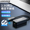 LIANGUO 联果 2.5G网卡USB 3.0/Type-C转接RJ45网口千兆有线网络电脑转换器 USB 3.0 2.5G网卡