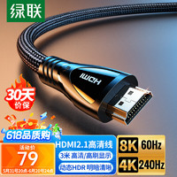 UGREEN 绿联 HD140 8K高清版 HDMI2.1 视频线缆 3m 黑色