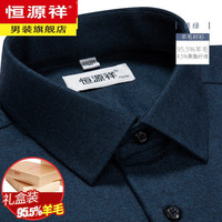恒源祥纯.羊毛衬衫男士长袖高端轻商务休闲秋冬免烫中年加厚衬衣打底衫 墨绿13(95.5%羊毛) 40/92A