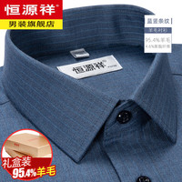恒源祥纯.羊毛衬衫男士长袖高端轻商务休闲秋冬免烫中年加厚衬衣打底衫 BBX101054蓝竖条纹 45/112A