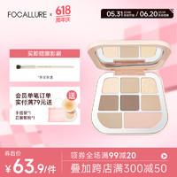 FOCALLURE 菲鹿儿 缎光八色粉盘眼影高光腮红一体盘大地色哑光珠光细闪粉亮片初学者 BR01 月光