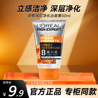 L'OREAL PARIS 欧莱雅   L'OREAL男士洗面奶火山岩控油保湿滋润护肤洁面男青少年 劲能深层洁面膏 50ml*1瓶