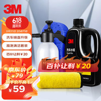 3M 进口洗车水蜡洗车液泡沫清洗剂 打蜡专用强力去污高泡沫1L套装