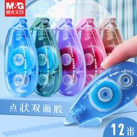 M&G 晨光 點點膠便宜大容量簡約點狀雙面膠高粘度手賬專用修正帶式膠帶