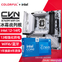COLORFUL 七彩虹 英特尔（Intel）i5 12600KF 搭配 七彩虹 B760M FROZEN WIFI D4 战列舰 主板CPU套装