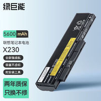 IIano 綠巨能 聯想筆記本電腦X230電池 X230i X220 X220i/s 0A36306i7