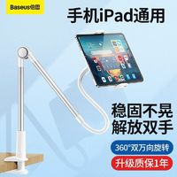 BASEUS 倍思 手机支架平板ipad懒人支架床头支架直播追剧神器多功能可调节