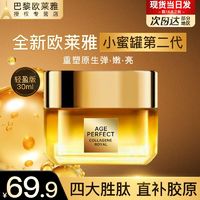 百亿补贴：L'OREAL PARIS 欧莱雅第二代小蜜罐面霜60ml保湿玻色因面霜护肤品情人节新年礼物