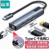 百億補貼：SAMZHE 山澤 Type-C轉千兆網卡拓展塢外置有線網卡網線轉換器USB3.0拓展塢
