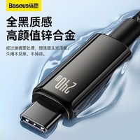 BASEUS 倍思 240w超级快充数据线type-c充电线100w适用于苹果小米华为通用