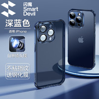 闪魔 适用苹果15手机壳 iphone15ProMax气囊防摔超薄保护套自带镜头膜磨砂软壳 苹果15Promax【深蓝色】配钢化膜