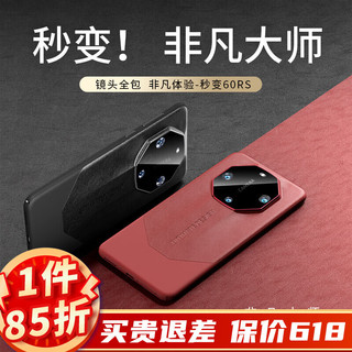 观悦【秒变非凡大师】适用华为mate60pro手机壳mate60素皮保护套+防摔款商务奢华保时捷 【秒变非凡大师】炫黑丨镜头保护 华为Mate60