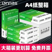 热销整箱装a4打印纸70g复印纸a4纸加厚80g办公用纸学生用纸白纸整箱2500张草稿纸凭证双面纸业厚实