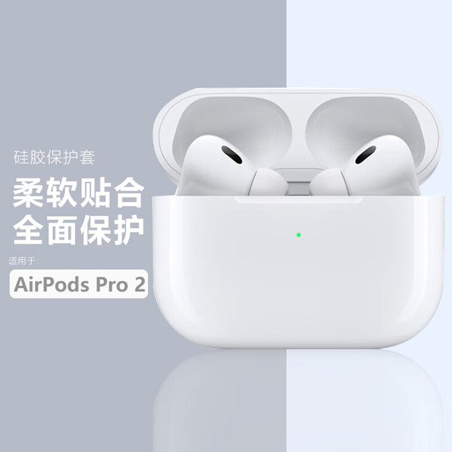 火炅airpodspro2苹果耳机保护套液态软硅胶无线蓝牙可充电创意配件防尘防摔防滑防指纹全包保护壳 【