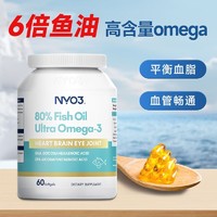 NYO3 进口高纯深海鱼油60粒软胶囊浓缩中老年成人Omega3心脑血管