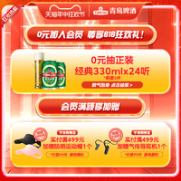 TSINGTAO 青岛啤酒 福禧10度500ml*4听