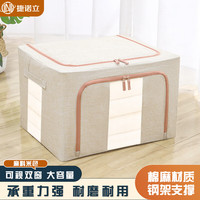 捷诺立（JNL）N95033钢架棉麻收纳箱家用折叠布艺箱防潮防尘棉被储物箱双窗麻料 24L（40*30*20cm)