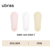 Ubras 3双隐形无痕超浅口防滑船袜子女袜防掉跟    浅桃粉+白+奶油布丁