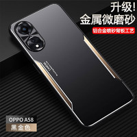 梵黛适用oppo a58手机壳a58x防摔磨砂PHJ110保护套超薄全包镜头金属软硬壳男女士款简约 金属刀锋款-黑金