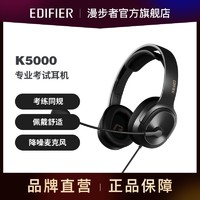 EDIFIER 漫步者 USB K5000 耳罩式头戴式降噪有线耳机 黑色 USB口