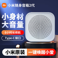 Xiaomi 小米 蓝牙音箱迷你超小随身便携充电小爱同学智能寝室语音音响闹钟
