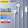 PISEN 品胜 type-c耳机有线半入耳式耳机适用苹果15 15pro华为mate60带麦