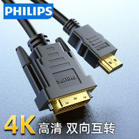 PHILIPS 飛利浦 hdmi轉dvi線DVI轉HDMI轉接頭轉換筆記本電腦臺式機電腦PS4