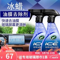 Turtle Wax 龟牌 冰蜡玻璃油膜去除剂汽车多功能清洁剂*2+玻璃擦巾