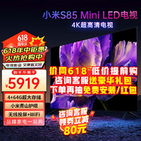 Xiaomi 小米 MI）电视机 S85 Mini LED薄全面屏4+64GB 144Hz高刷 小米澎湃OS系统 液晶平板电视机 85英寸  S 85Mini