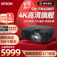 EPSON 爱普生 TW6280T 4K超高清投影仪家 TW6280T 4K投影1.62倍光学变焦