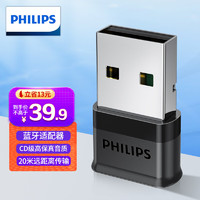 PHILIPS 飞利浦 USB蓝牙适配器5.3蓝牙接收器音频发射器