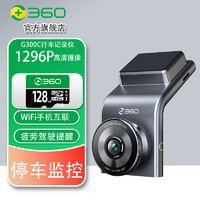 360 行车记录仪G300C1296P高清夜视停车监控无线WiF