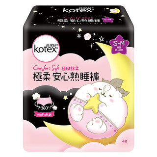 高洁丝（Kotex）极致绵柔安睡裤裤型卫生巾S-M码（腰围58-76cm）4片夜安裤 港版 S-M码 4条 【极致棉柔】